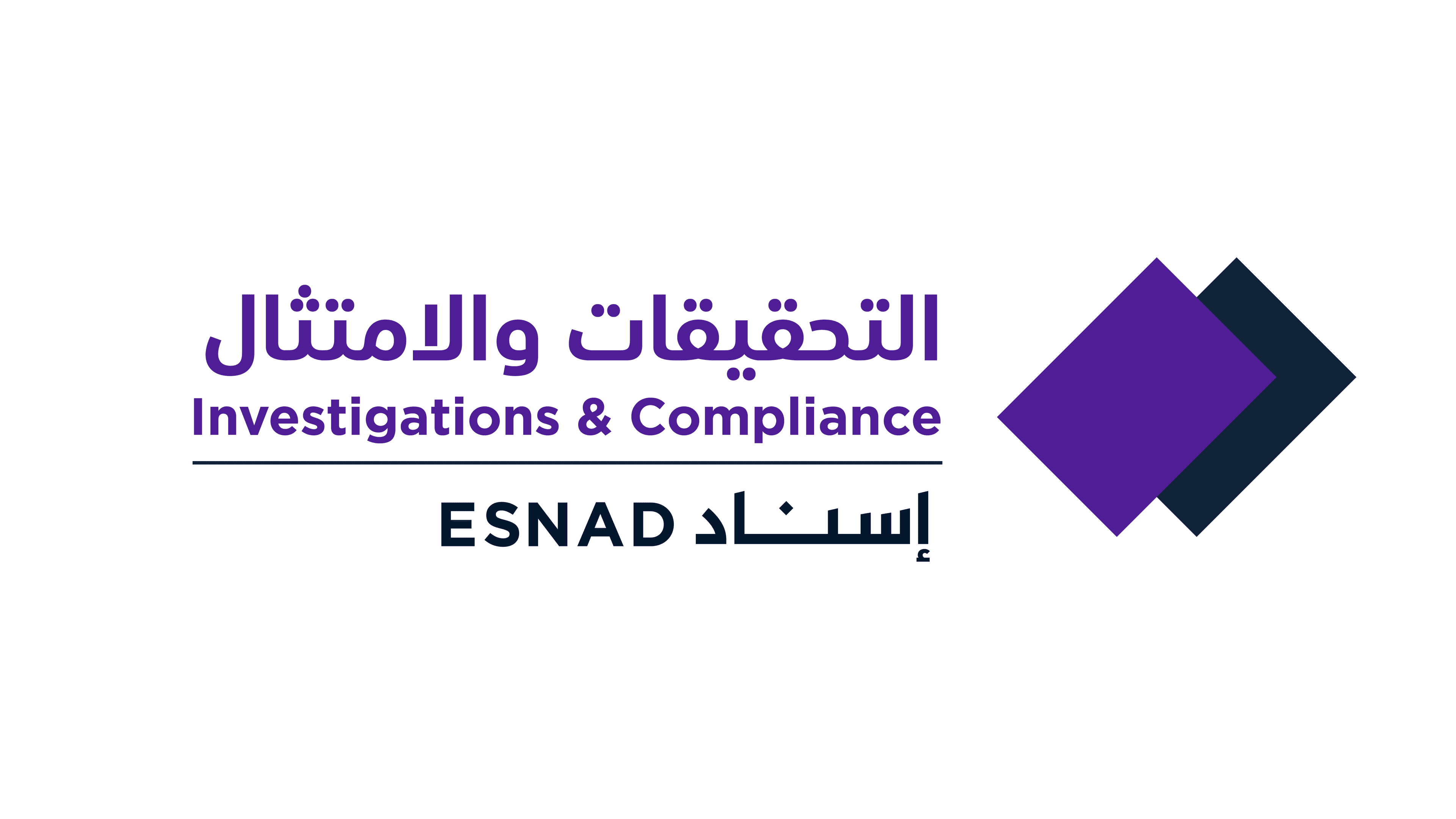 التحقيقات الداخلية والامتثال لمخاطر الجرائم المالية